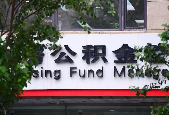 公积金按月提取突然变少了-林州公积金代办平台